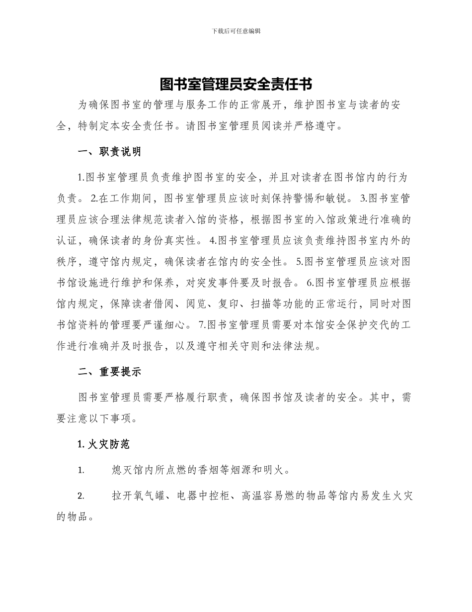 图书室管理员安全责任书_第1页