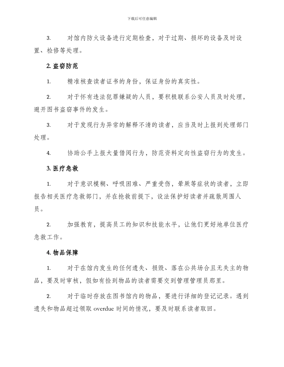 图书室管理员安全责任书_第2页