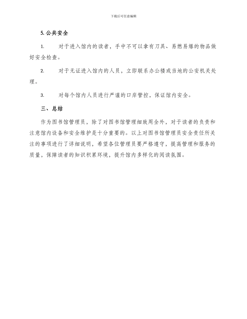 图书室管理员安全责任书_第3页