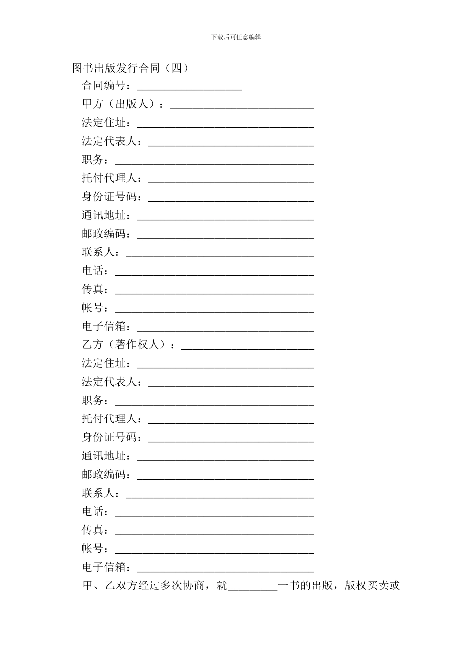 图书出版发行合同四_第2页