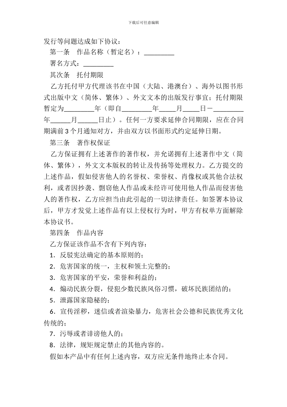 图书出版发行合同四_第3页