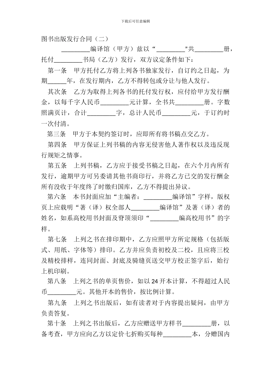 图书出版发行合同二_第2页