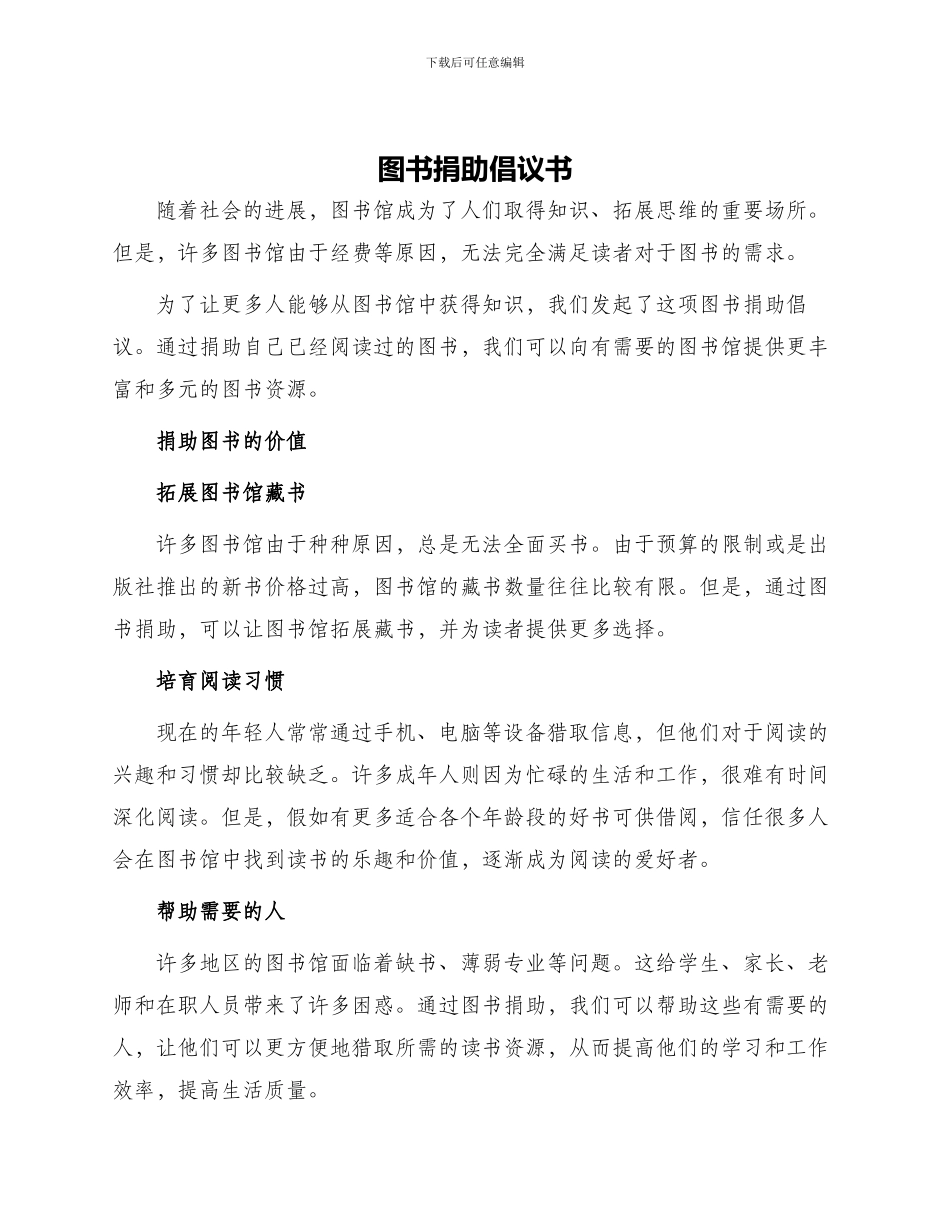 图书捐助倡议书_第1页