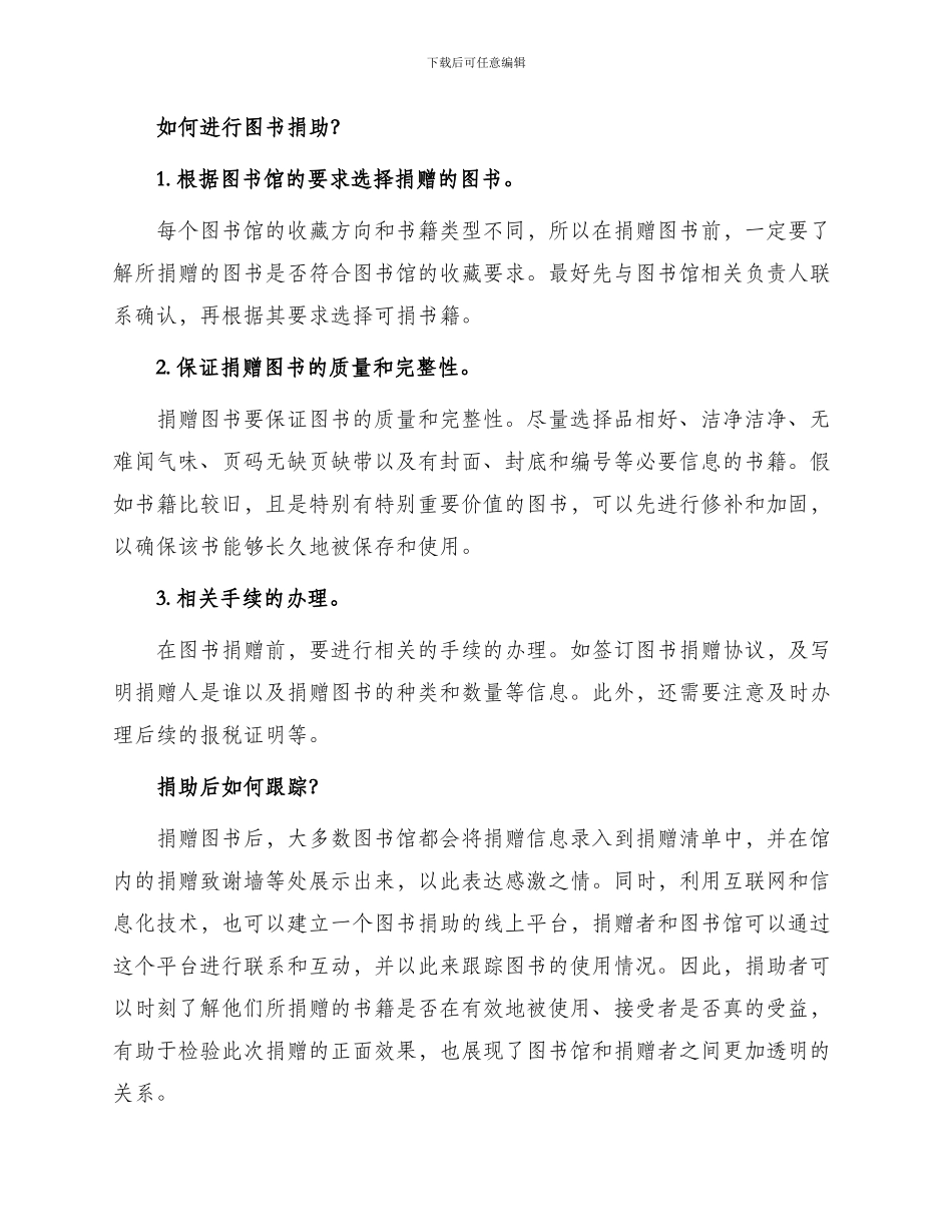 图书捐助倡议书_第2页