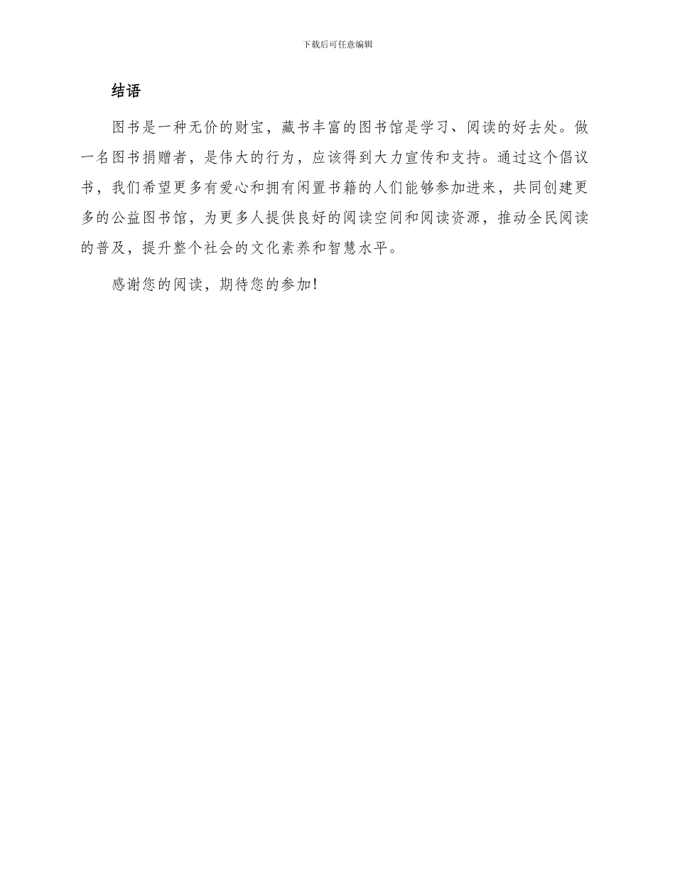 图书捐助倡议书_第3页