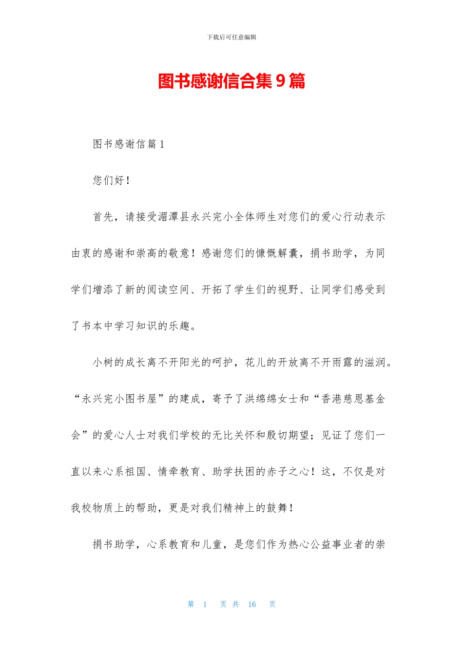 图书感谢信合集9篇_第1页