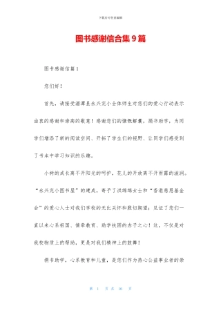 图书感谢信合集9篇