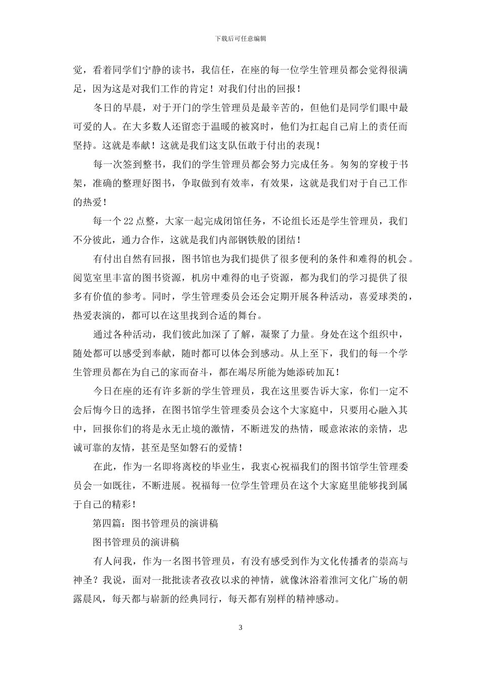 图书管理员爱岗敬业演讲稿_第3页