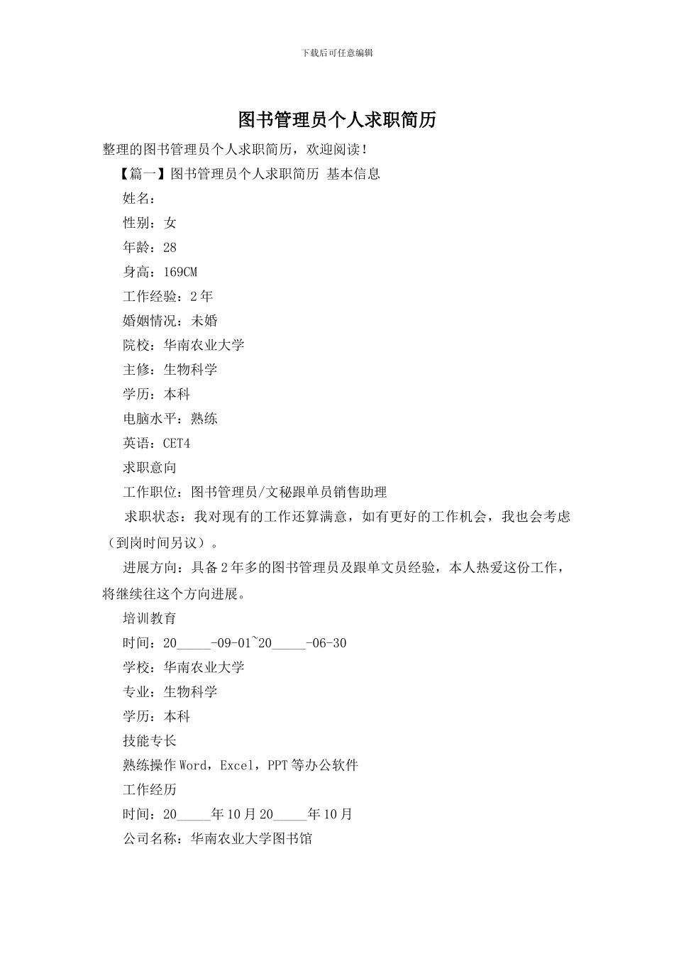 图书管理员个人求职简历_第1页