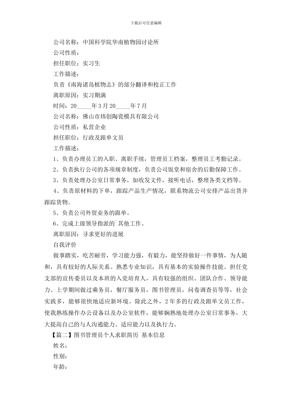 图书管理员个人求职简历_第3页