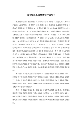 图书管理系统概要设计说明书