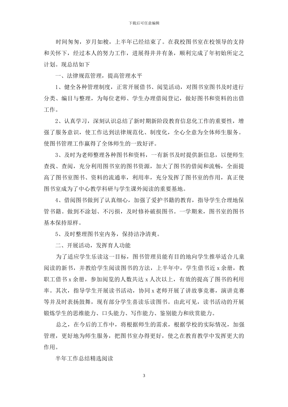 图书管理员上半年个人工作总结_第3页