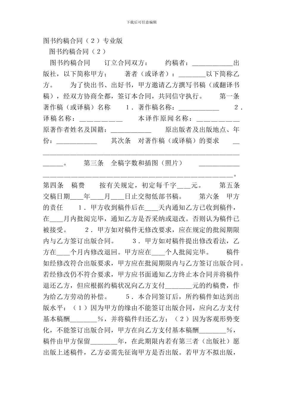 图书约稿合同专业版_第2页