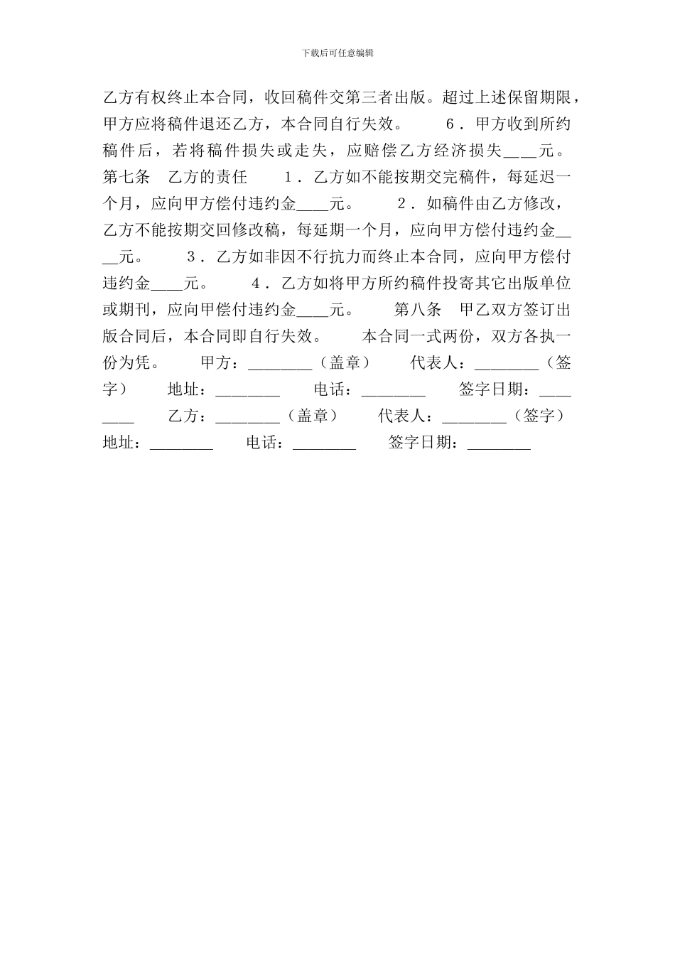 图书约稿合同专业版_第3页