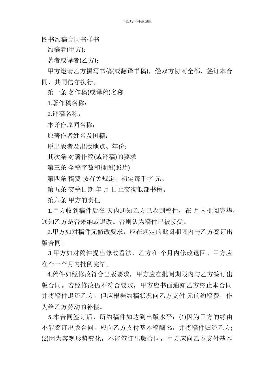 图书约稿合同书样书_第2页