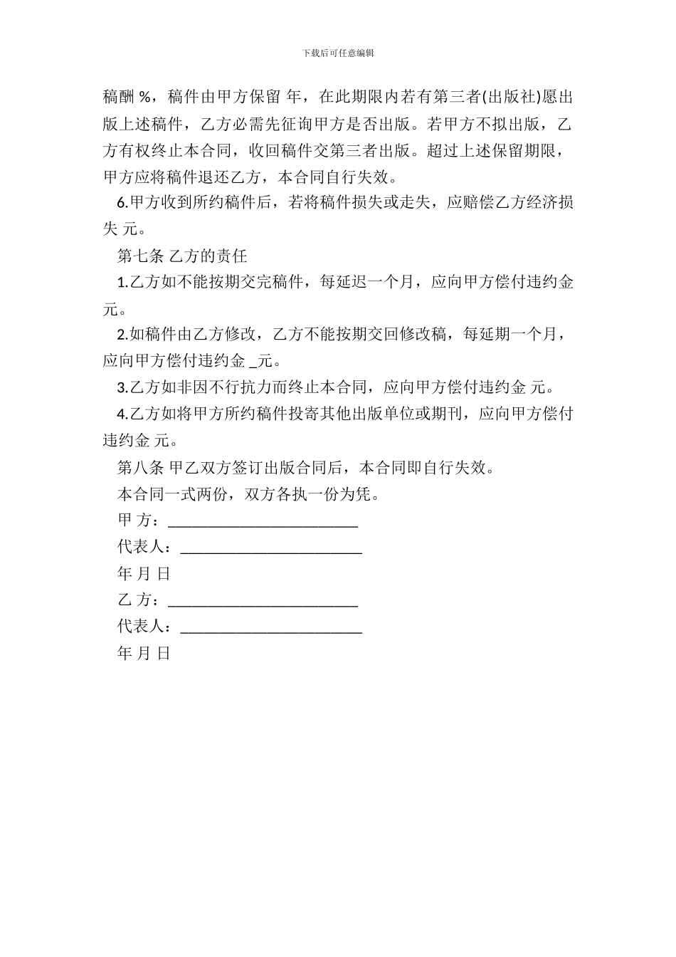 图书约稿合同书样书_第3页