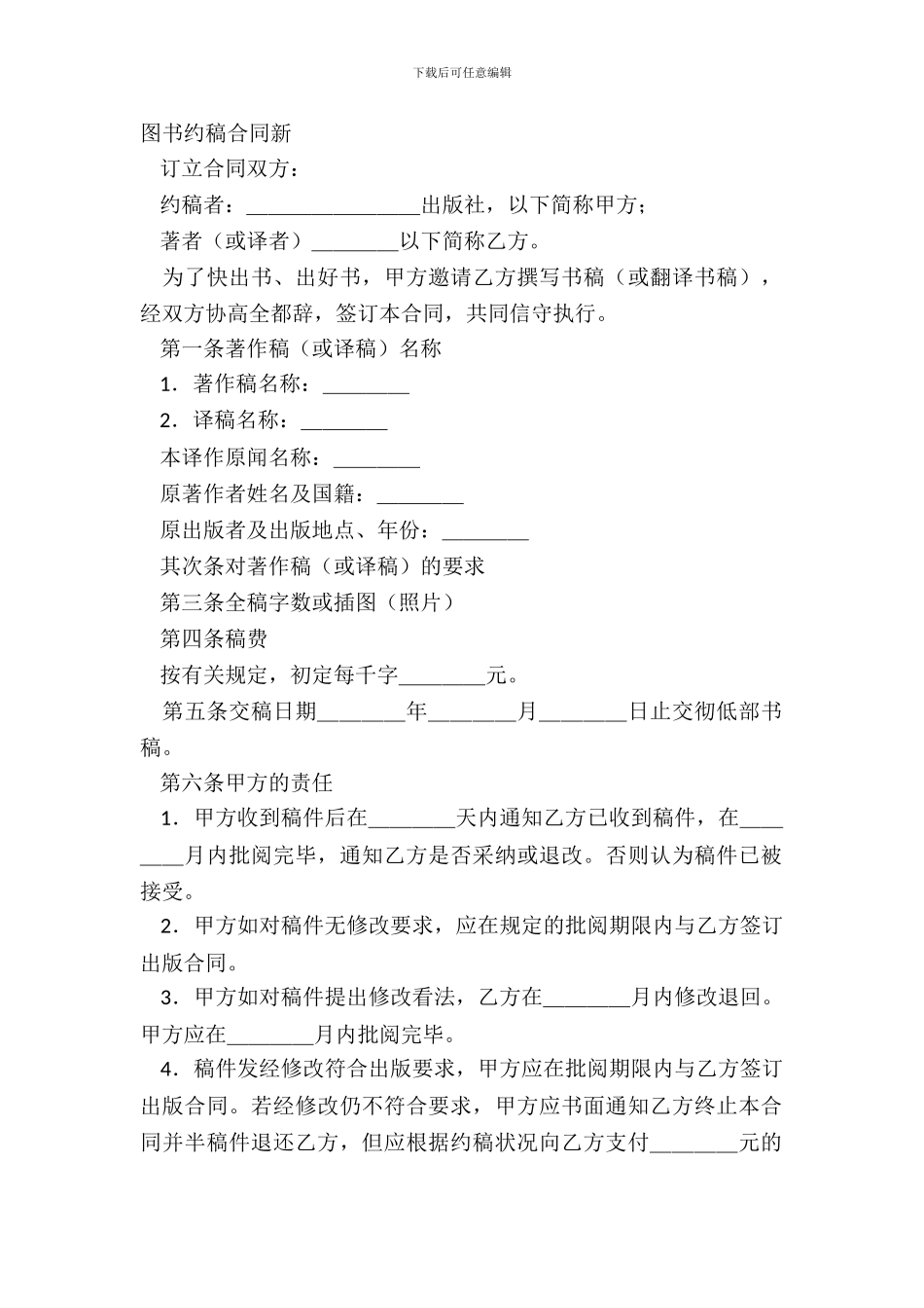图书约稿合同新_第2页