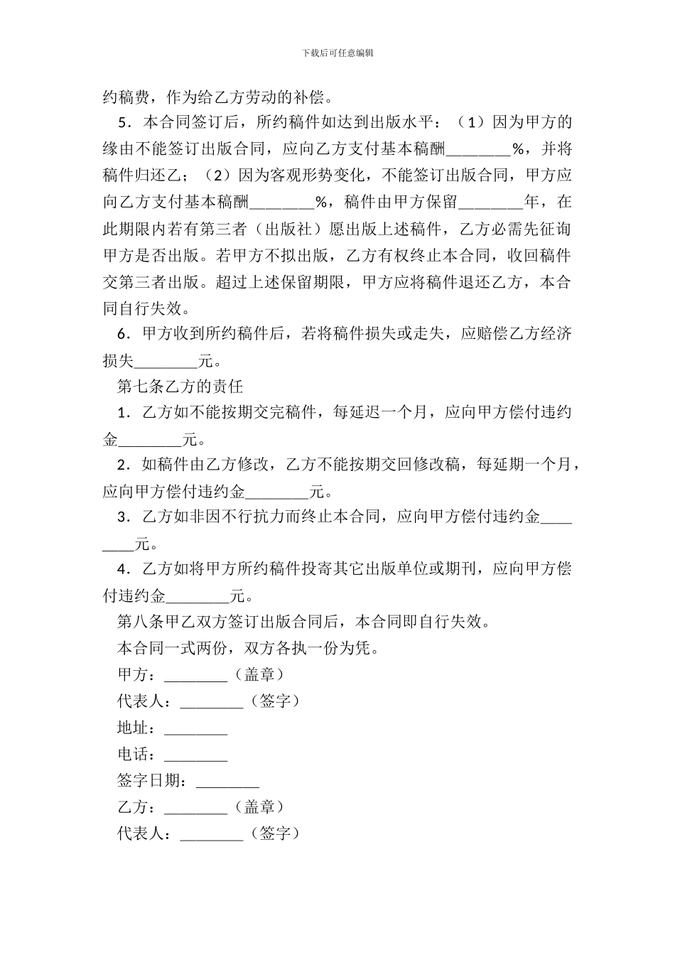 图书约稿合同新_第3页