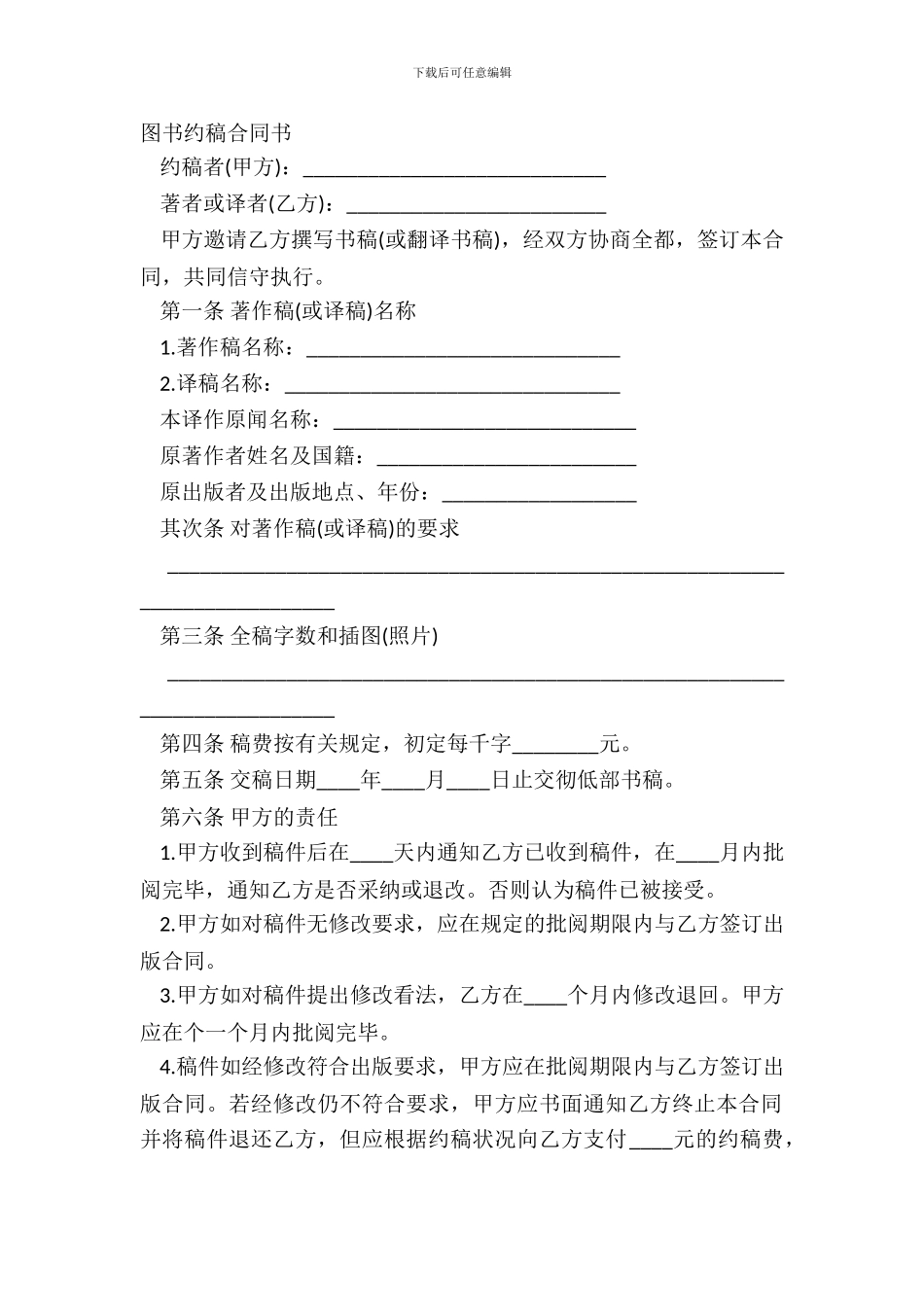 图书约稿合同书_第2页