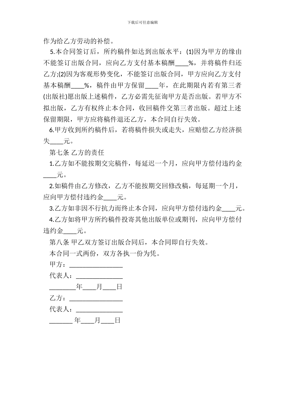 图书约稿合同书_第3页