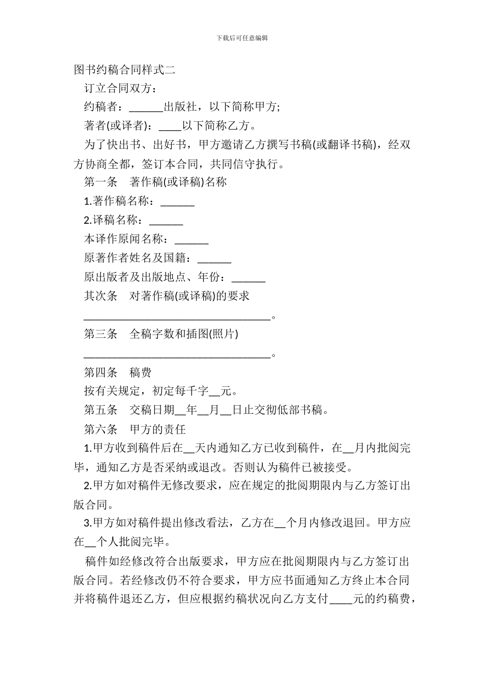 图书约稿合同样式二_第2页