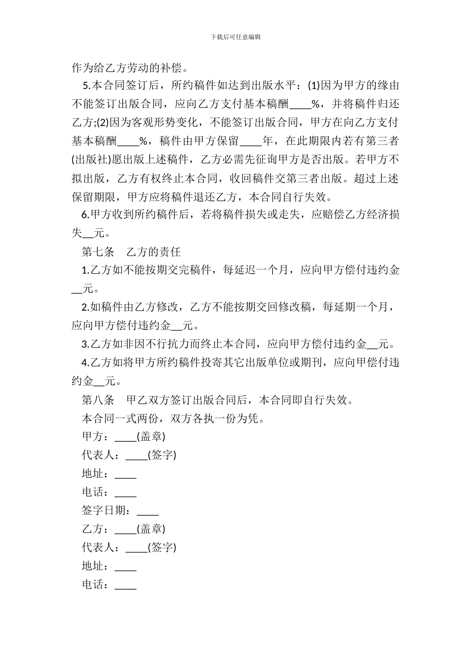 图书约稿合同样式二_第3页