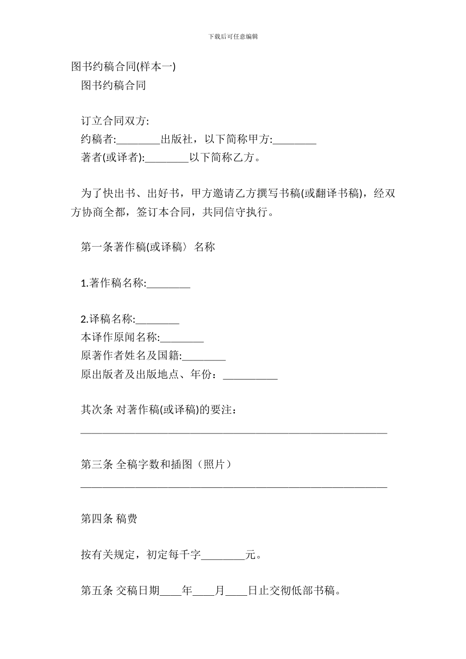 图书约稿合同样本一_第2页