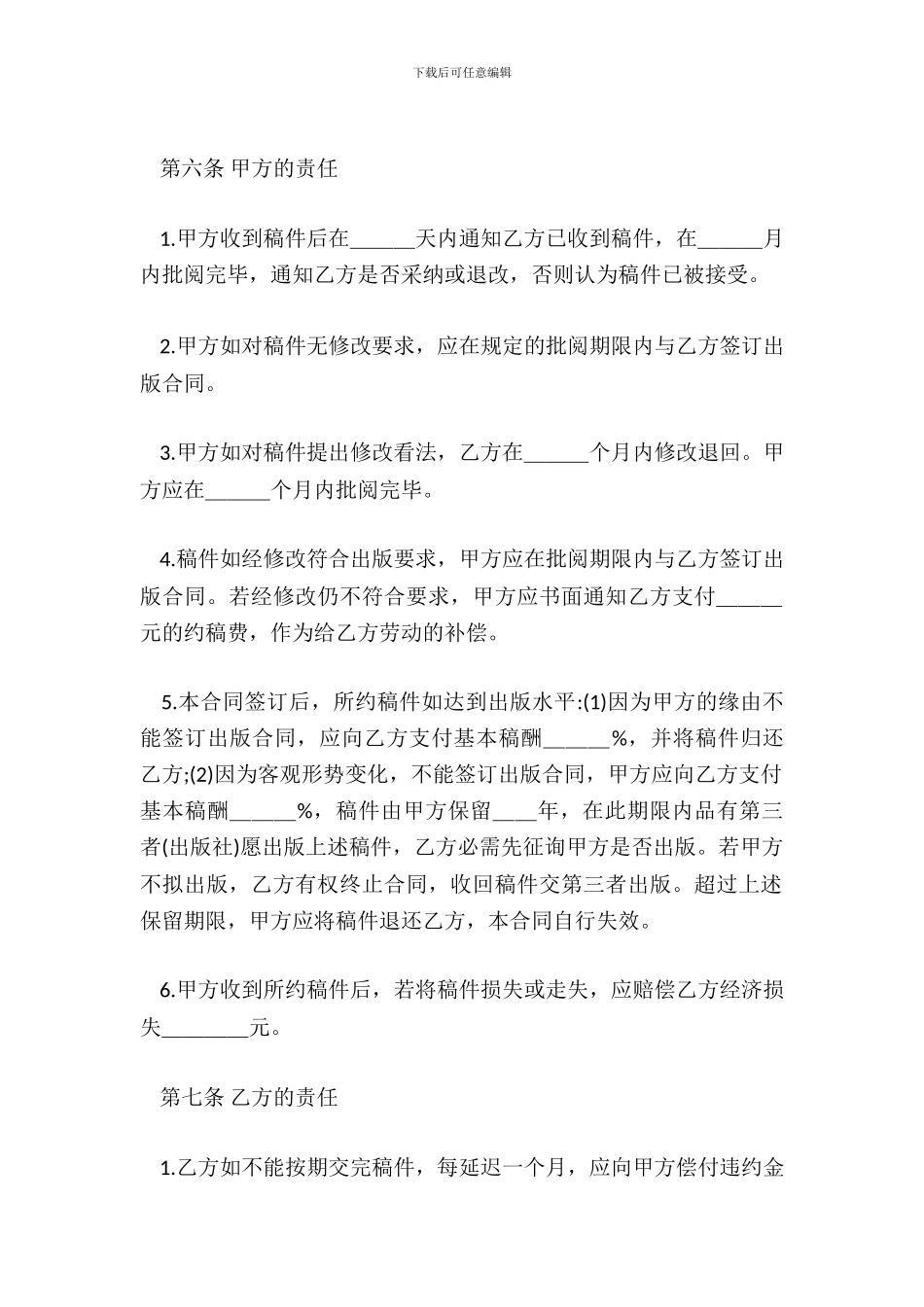 图书约稿合同样本一_第3页
