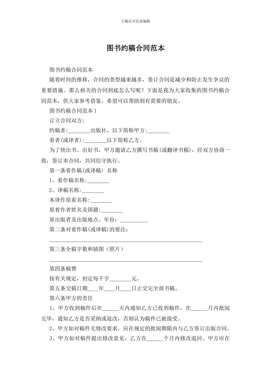 图书约稿合同范本_第1页