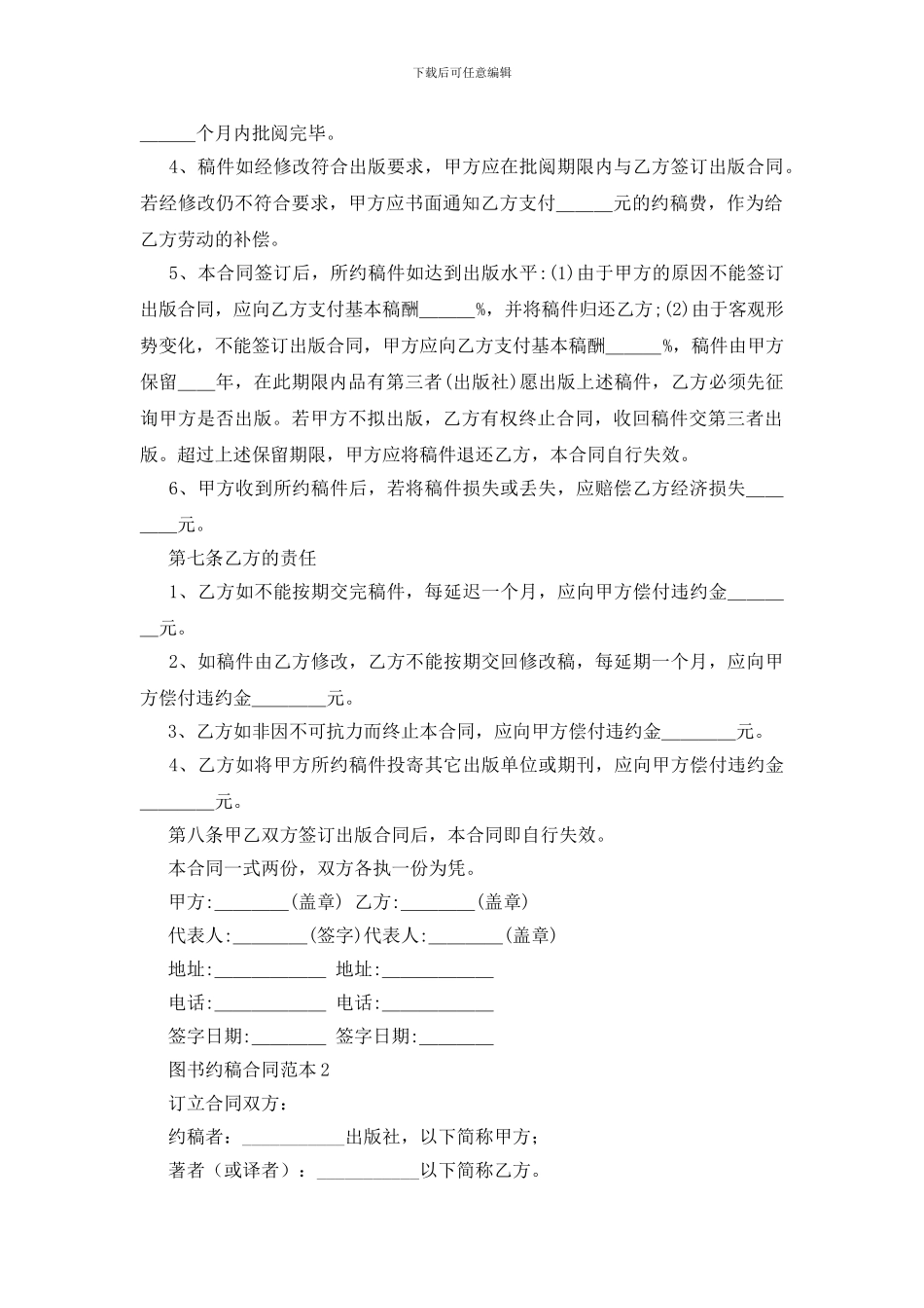 图书约稿合同范本_第2页