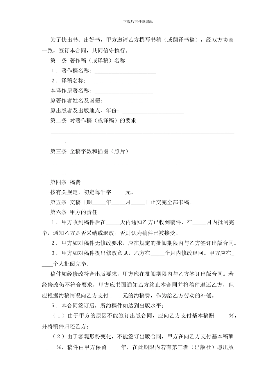图书约稿合同范本_第3页