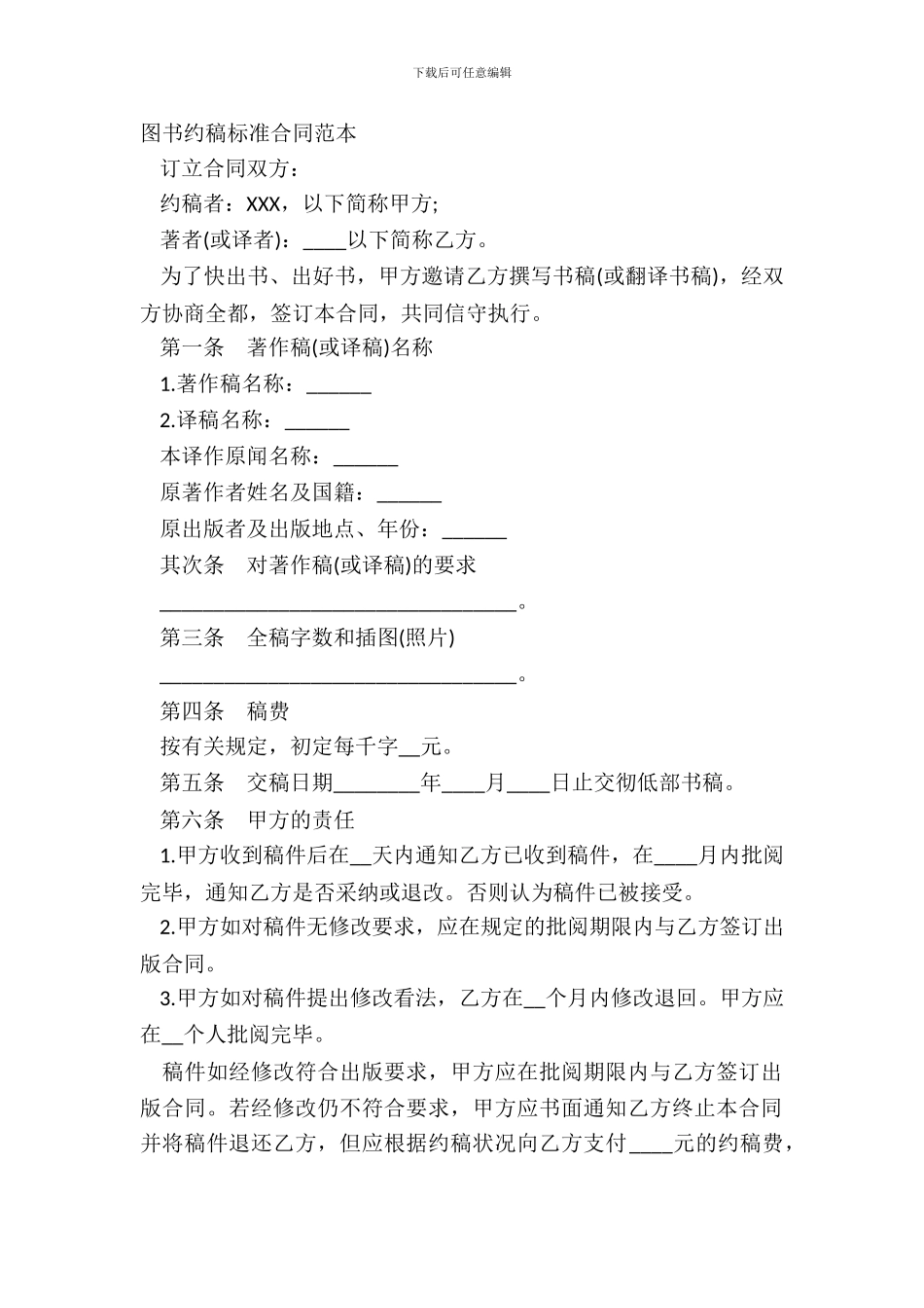 图书约稿标准合同范本_第2页