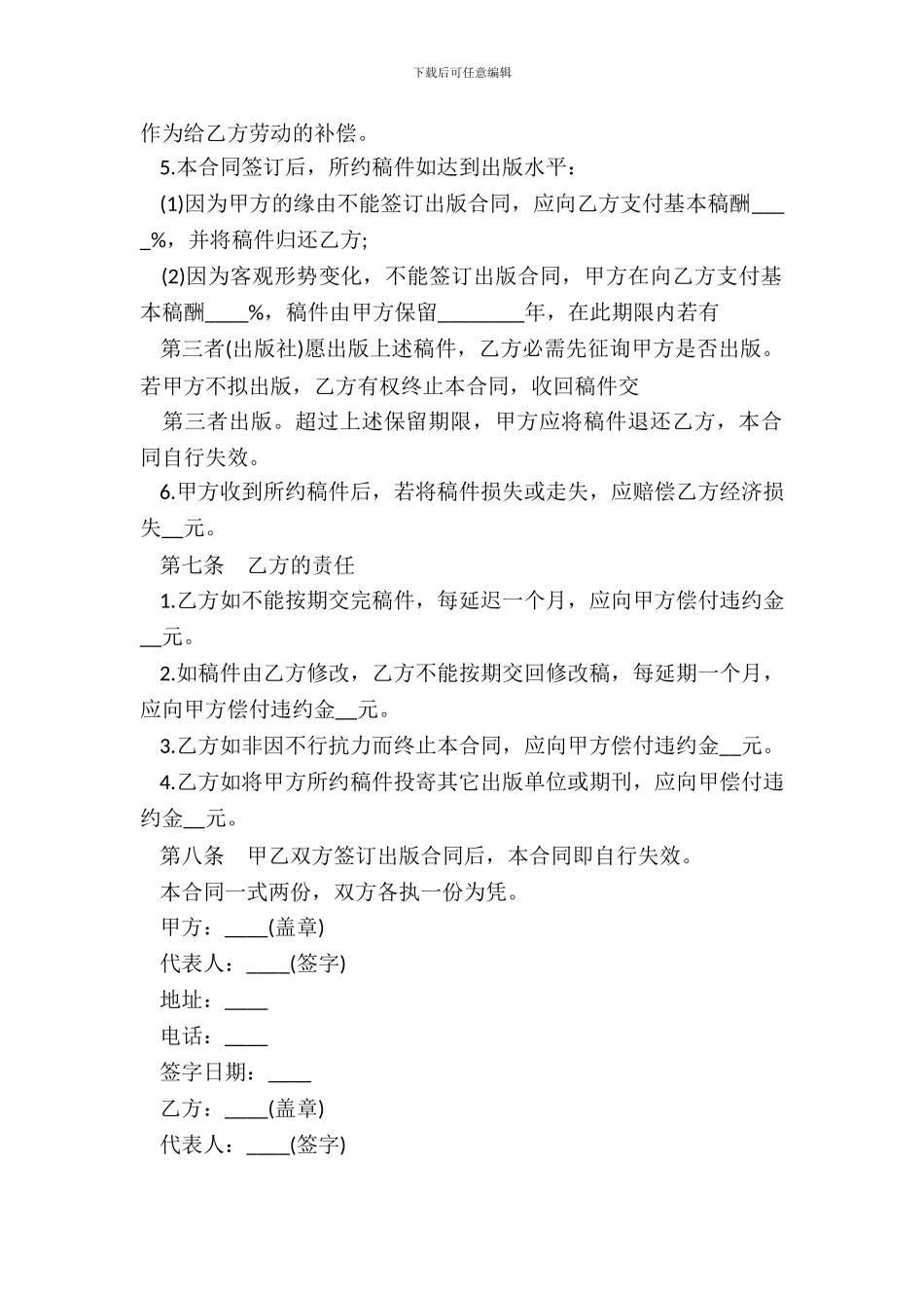 图书约稿标准合同范本_第3页