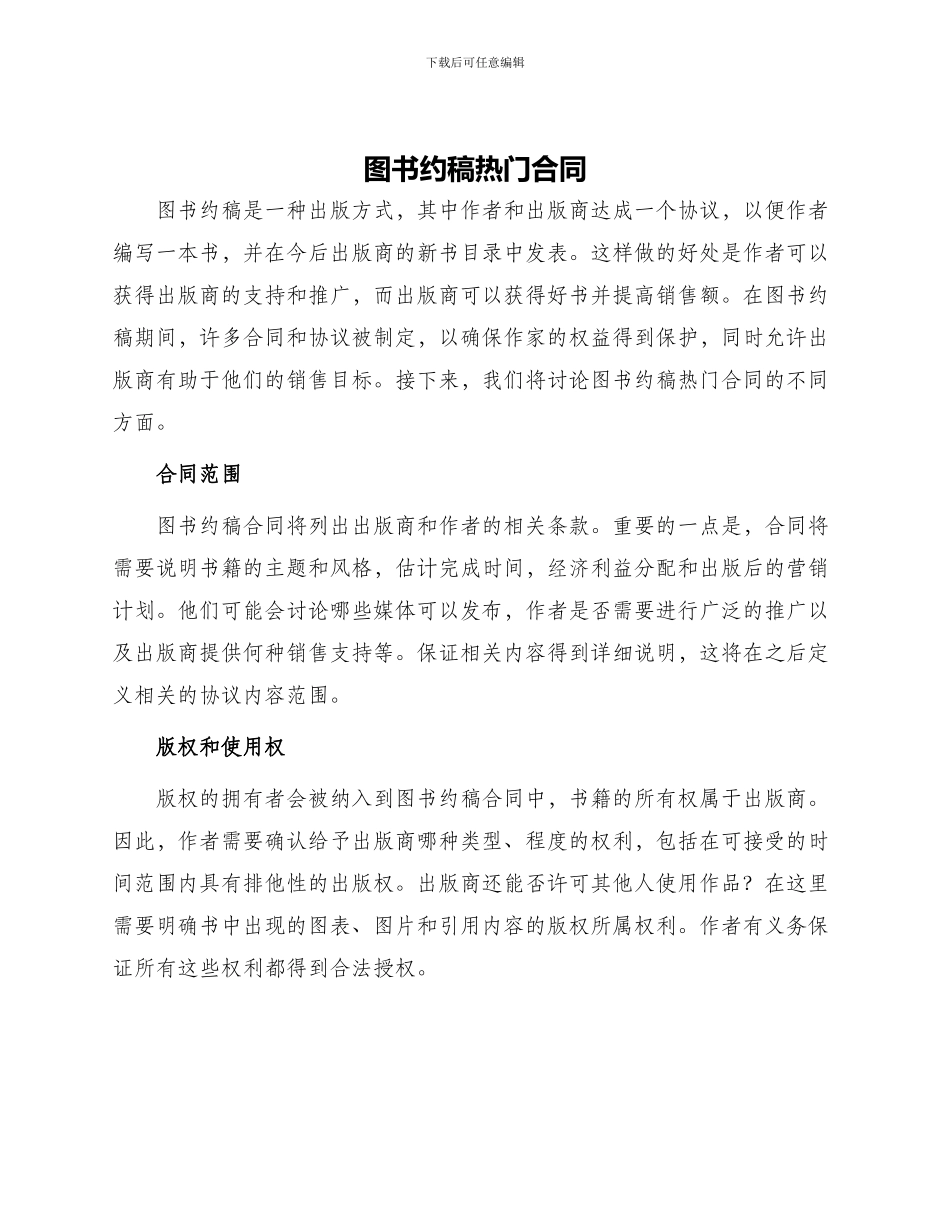 图书约稿热门合同_第1页