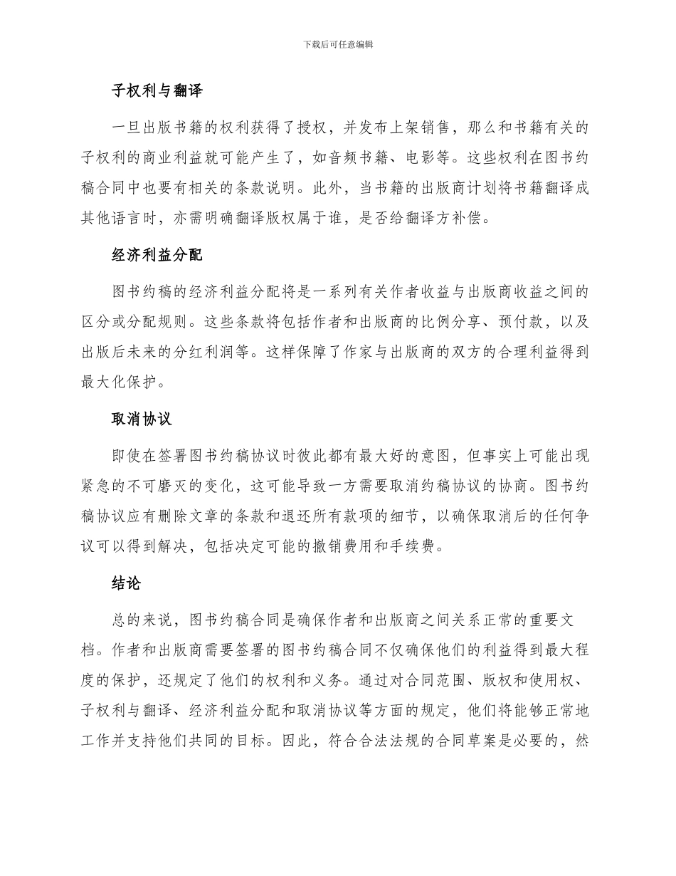 图书约稿热门合同_第2页