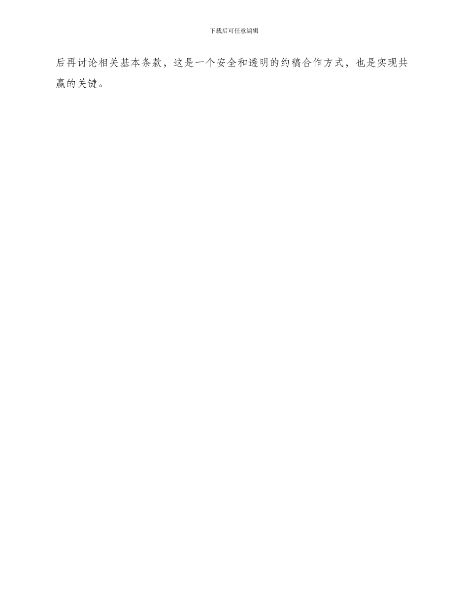 图书约稿热门合同_第3页