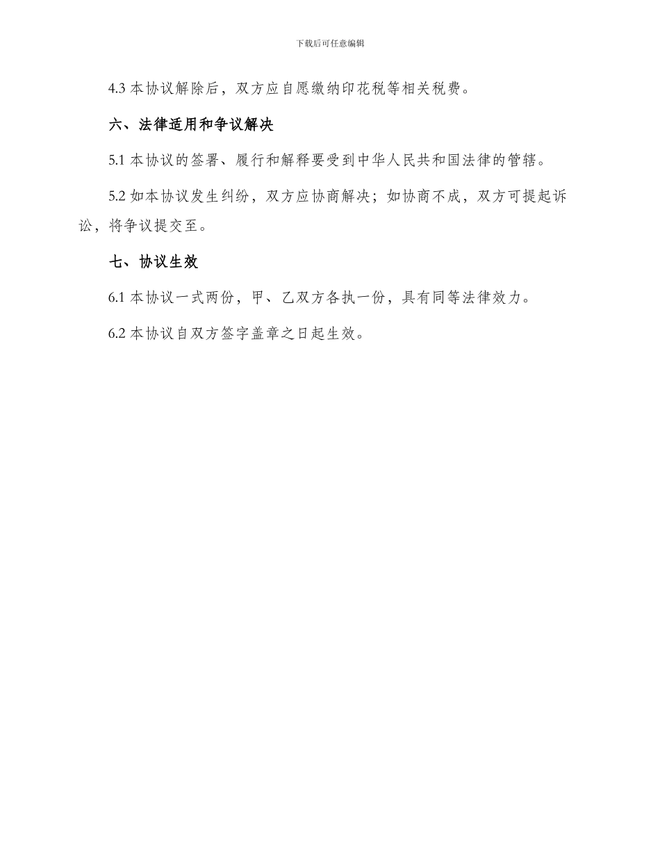 图书经营许可证转让协议_第2页