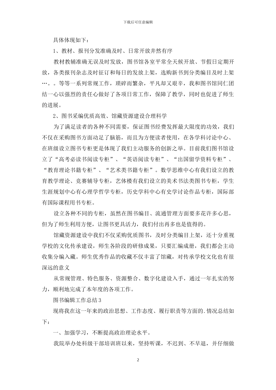 图书编辑工作总结_第2页
