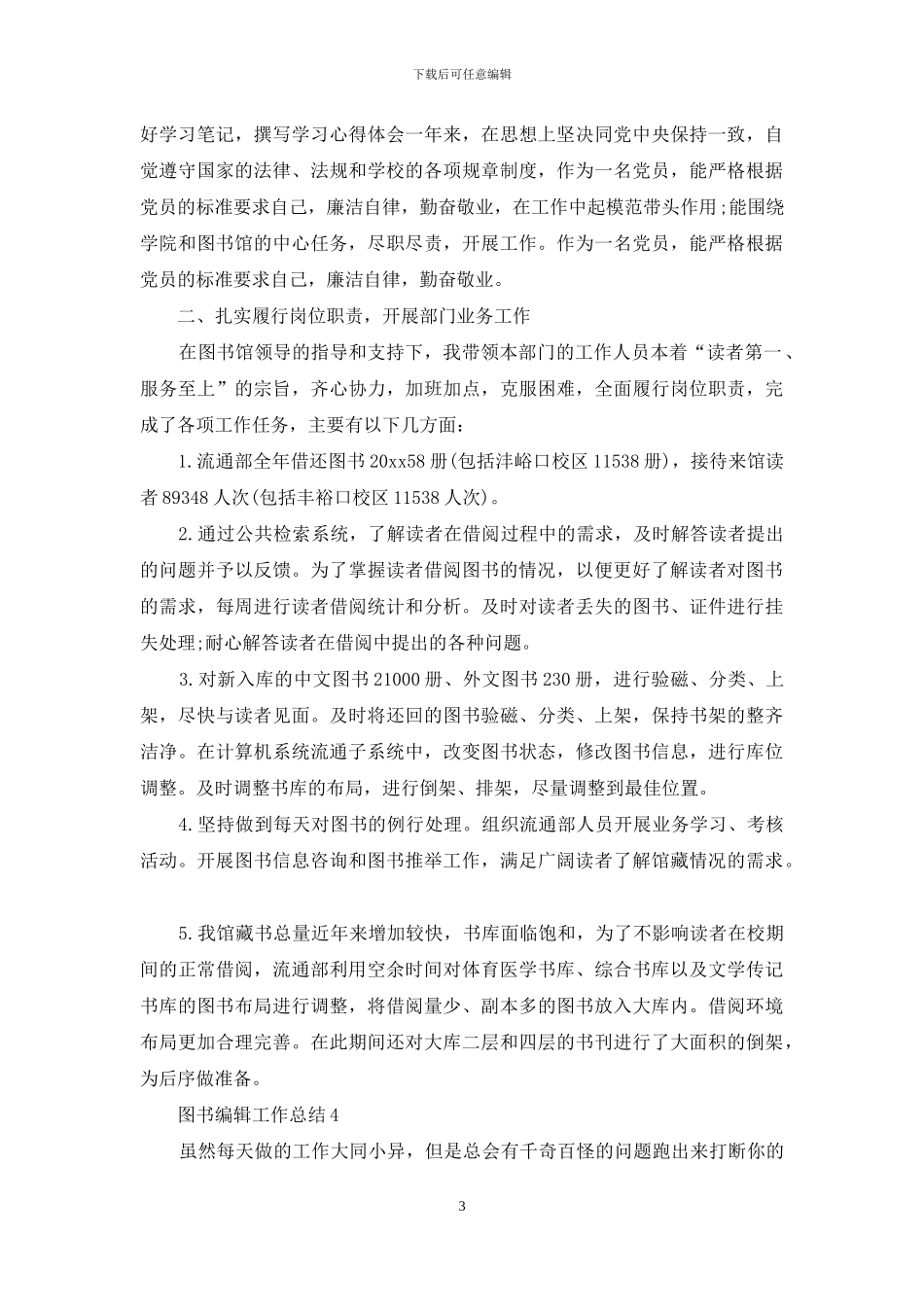 图书编辑工作总结_第3页