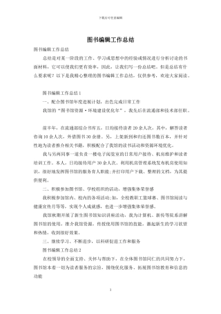 图书编辑工作总结