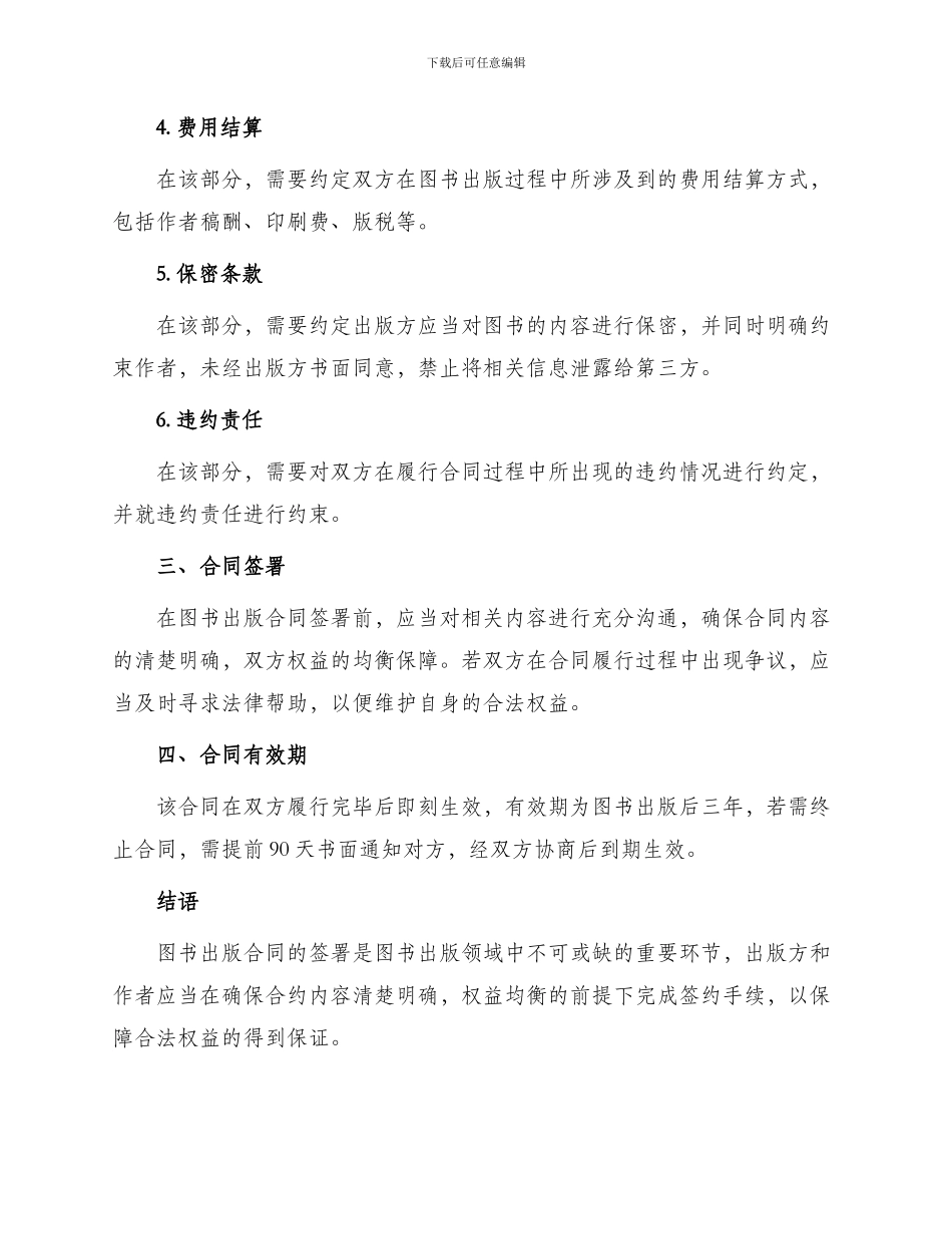 图书出版合同书_第2页