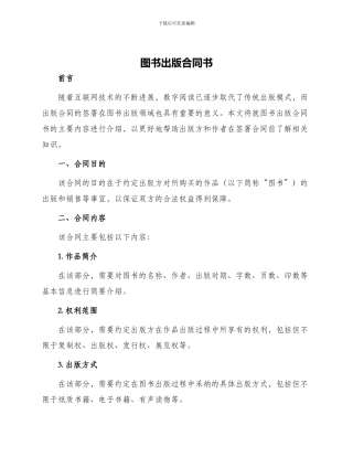 图书出版合同书