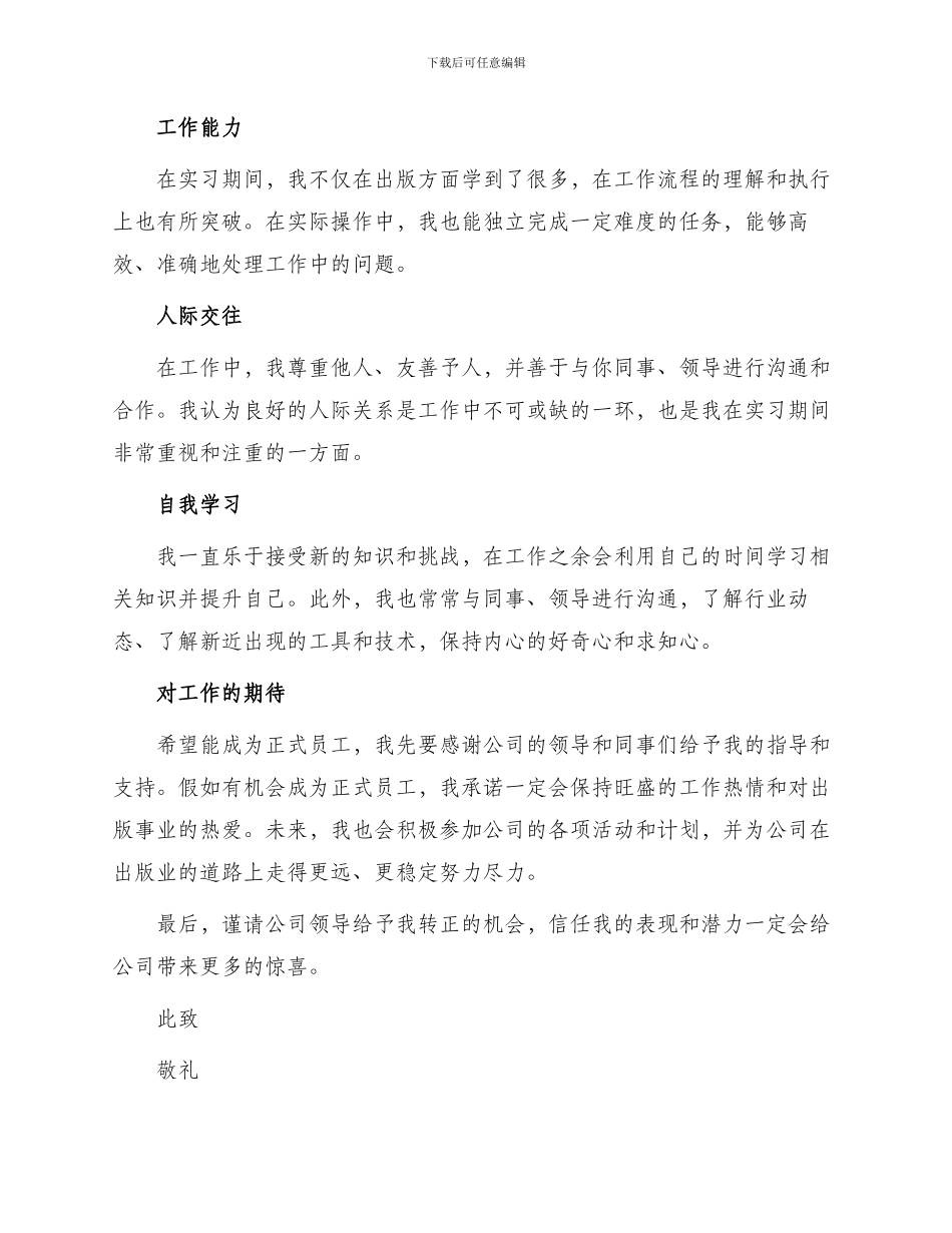 图书编辑转正申请书_第2页