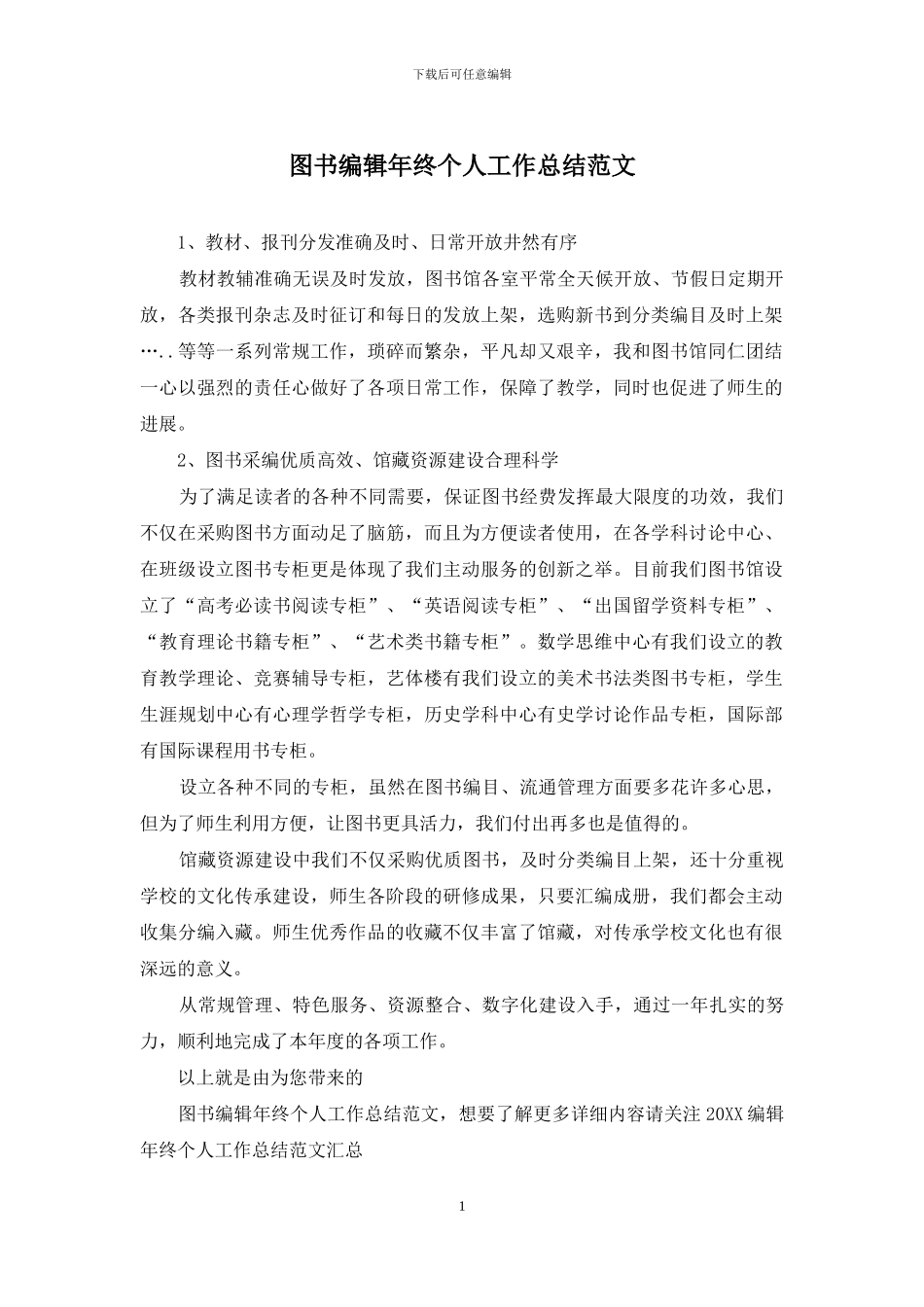 图书编辑年终个人工作总结范文_第1页