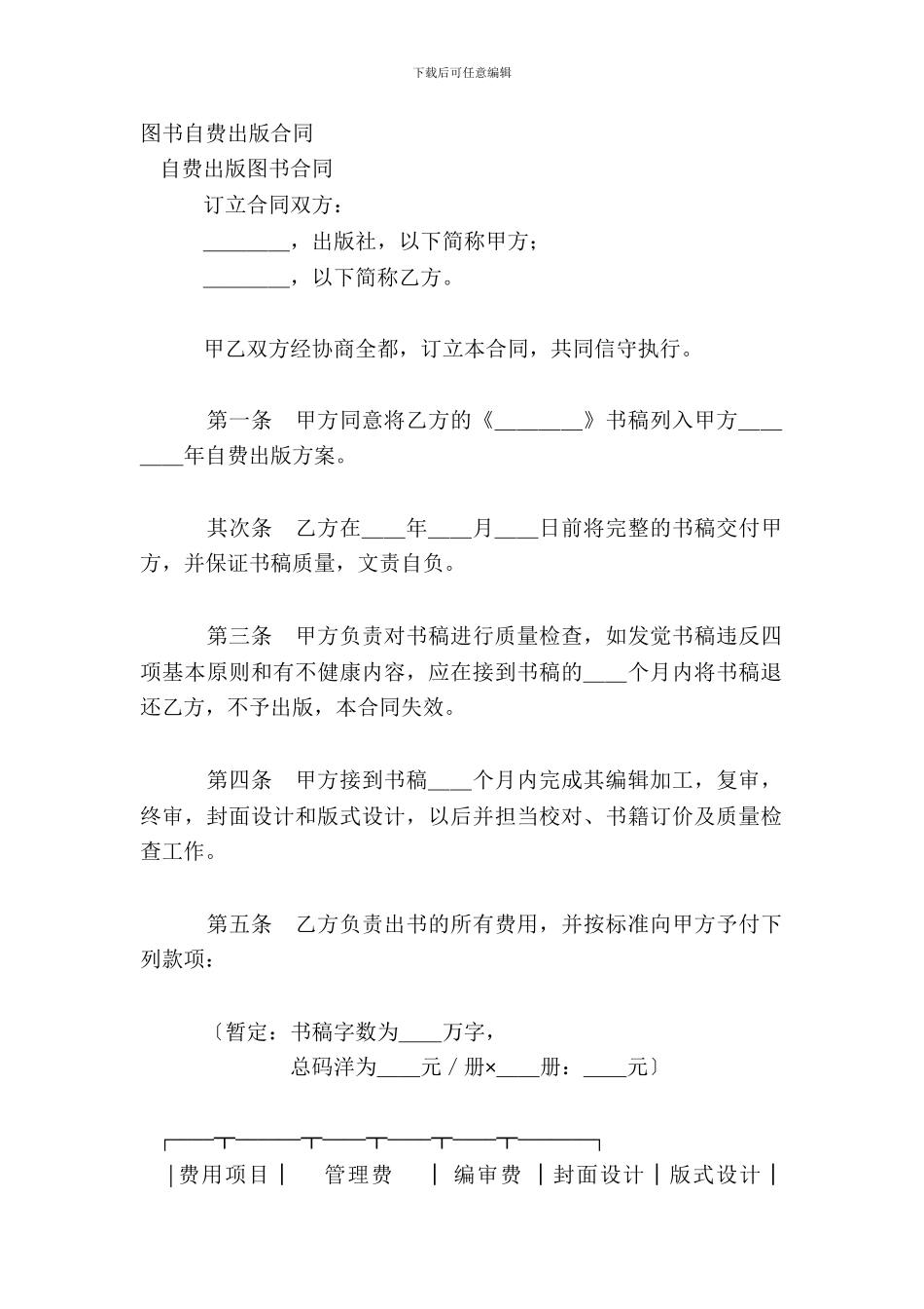 图书自费出版合同-1_第2页