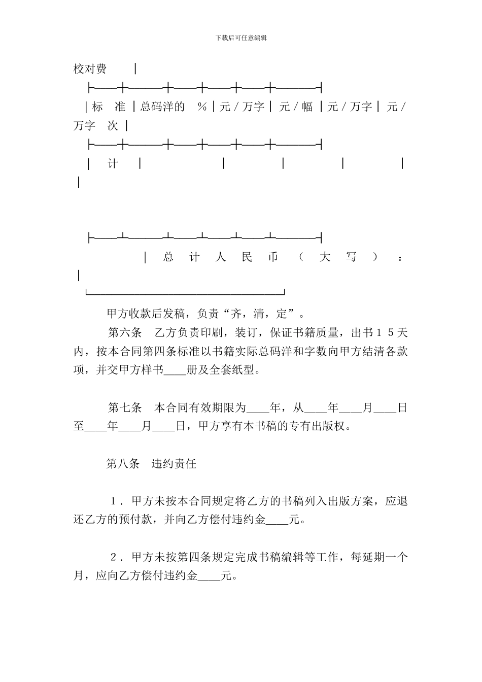 图书自费出版合同-1_第3页