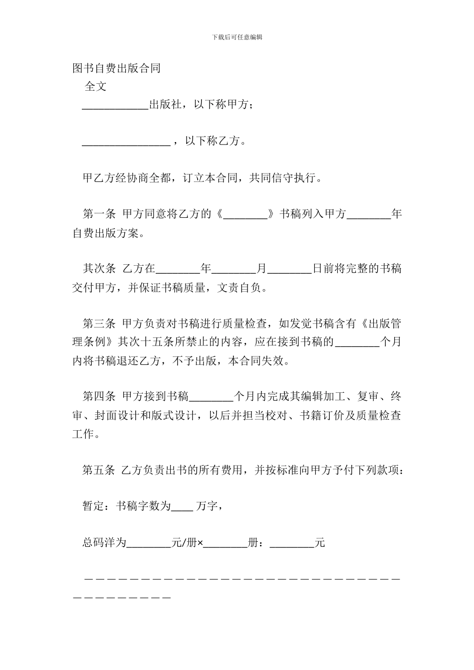图书自费出版合同_第2页