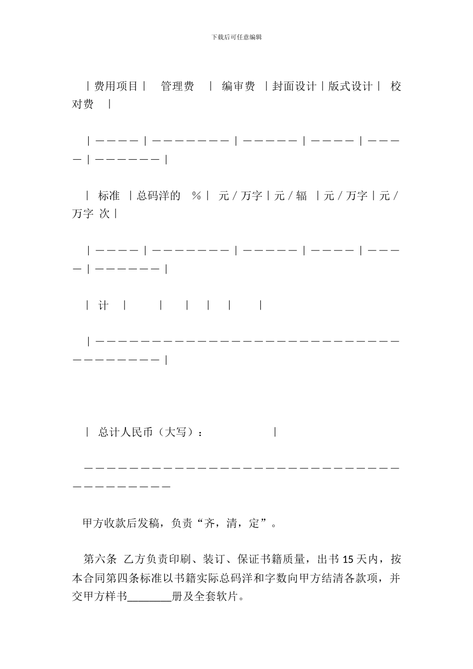 图书自费出版合同_第3页