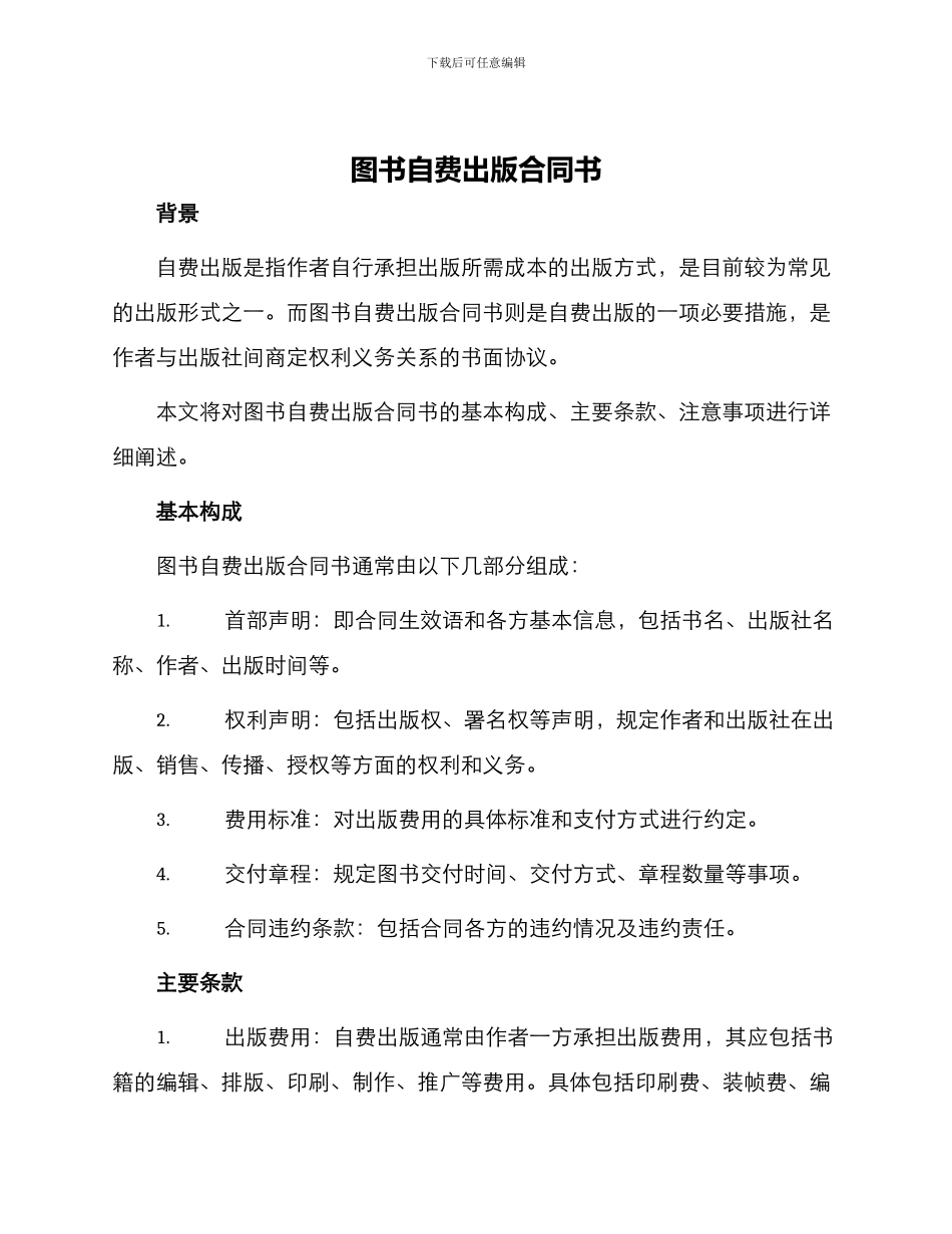 图书自费出版合同书_第1页
