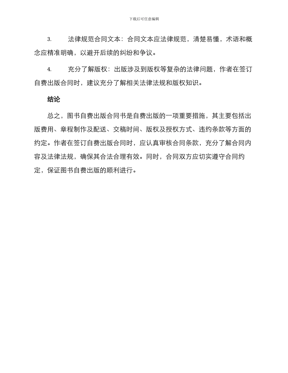 图书自费出版合同书_第3页
